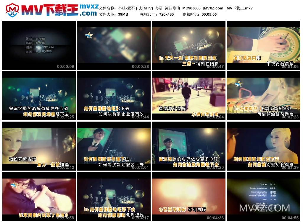 韦雄-爱不下去(MTV)_粤语_流行歌曲_MC903863
